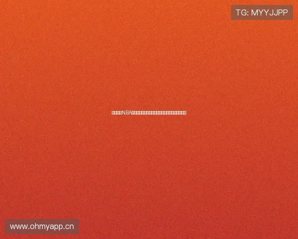 黑白体育NBA全程直播精彩赛事视频尽在掌握精彩瞬间不容错过